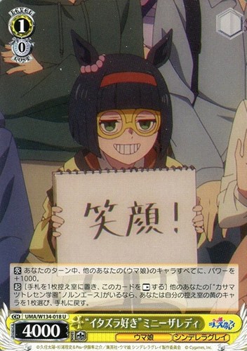 【ヴァイス】Ｕ◇“イタズラ好き”ミニーザレディ キズなし買取