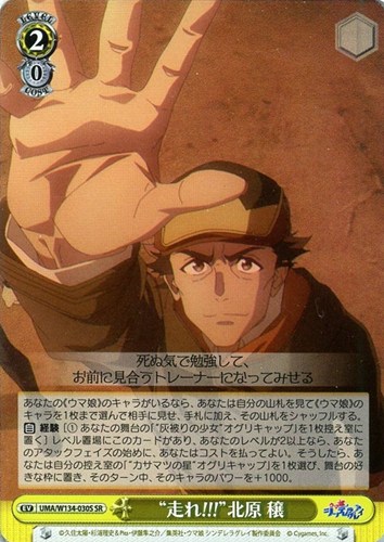 【ヴァイス】ＳＲ◇“走れ!!!”北原 穣 中古良品