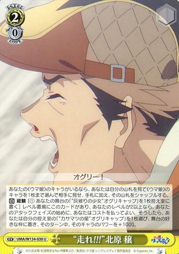 【ヴァイス】Ｕ◇“走れ!!!”北原 穣 キズなし買取