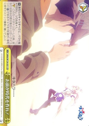 【ヴァイス】ＣＲ◇お前が時代を作れ！ 中古良品