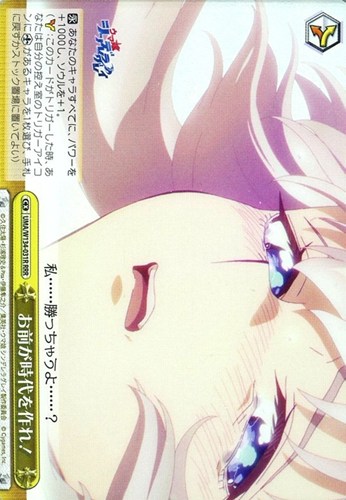 【ヴァイス】ＲＲＲ◇お前が時代を作れ！ キズなし買取