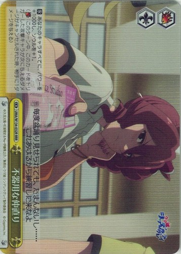 【ヴァイス】ＲＲＲ◇不器用な仲直り キズなし買取