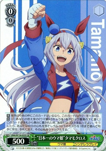 【ヴァイス】ＳＲ◇“日本一のウマ娘”タマモクロス 中古良品