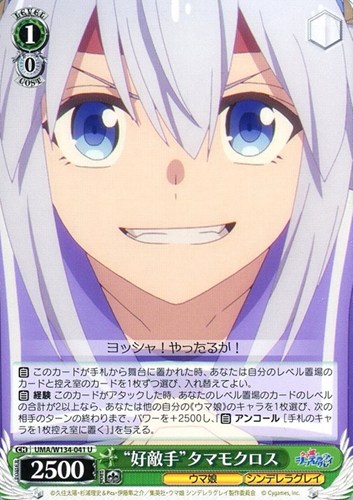 【ヴァイス】Ｕ◇“好敵手”タマモクロス キズなし買取