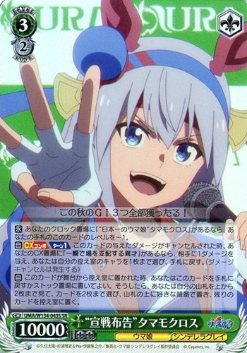 【ヴァイス】ＳＲ◇“宣戦布告”タマモクロス 中古良品