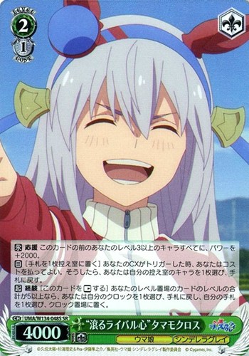 【ヴァイス】ＳＲ◇“滾るライバル心”タマモクロス キズなし買取