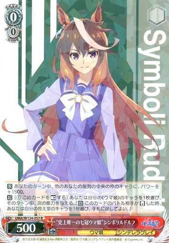 【ヴァイス】Ｒ◇“史上唯一の七冠ウマ娘”シンボリルドルフ キズなし買取