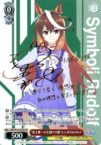 【ヴァイス】ＳＰ）サイン付◇“史上唯一の七冠ウマ娘”シンボリルドルフ 中古良品