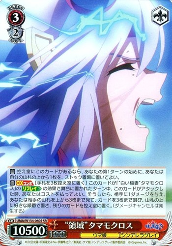 【ヴァイス】ＳＲ◇“領域”タマモクロス キズなし買取