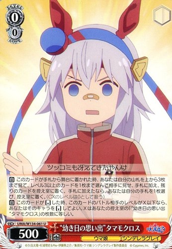 【ヴァイス】Ｕ◇“幼き日の思い出”タマモクロス キズなし買取