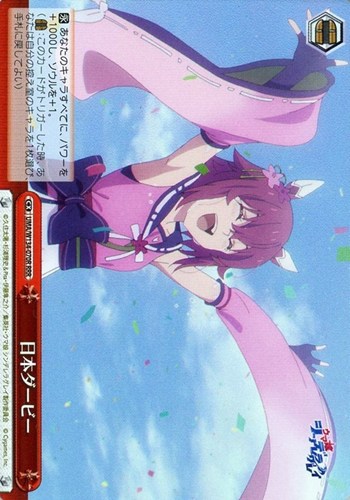 【ヴァイス】ＲＲＲ◇日本ダービー キズなし買取