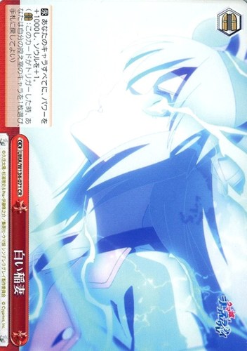 【ヴァイス】ＣＲ◇白い稲妻 キズなし買取