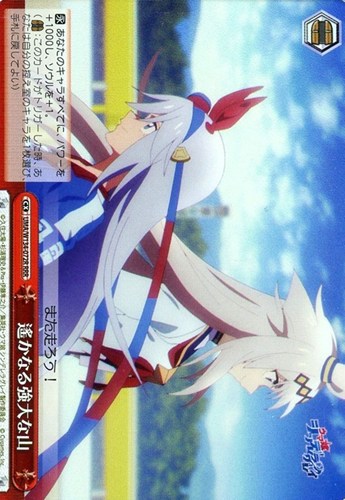 【ヴァイス】ＲＲＲ◇遙かなる強大な山 中古良品