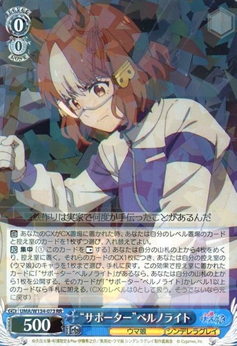 【ヴァイス】ＲＲ◇“サポーター”ベルノライト キズなし買取