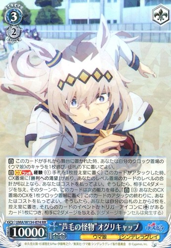 【ヴァイス】ＲＲ◇“芦毛の怪物”オグリキャップ 中古良品