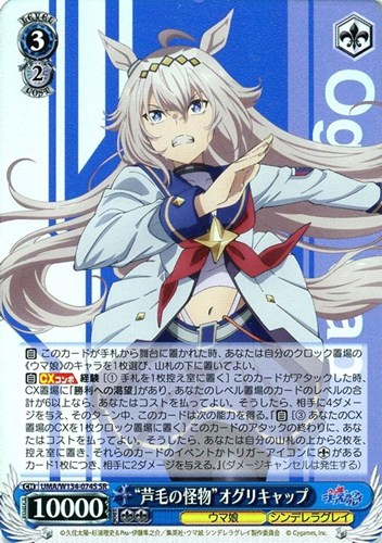 【ヴァイス】ＳＲ◇“芦毛の怪物”オグリキャップ 中古良品