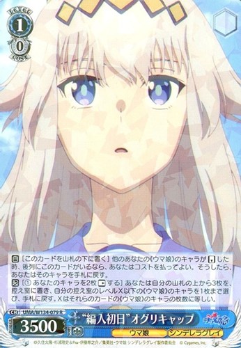 【ヴァイス】Ｒ◇“編入初日”オグリキャップ キズなし買取