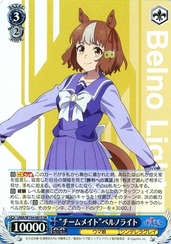 【ヴァイス】ＳＲ◇“チームメイト”ベルノライト 中古良品