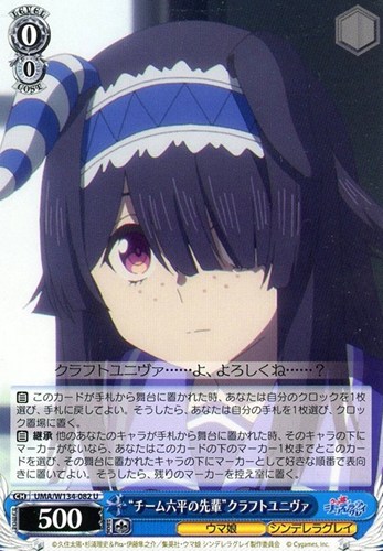 【ヴァイス】Ｕ◇“チーム六平の先輩”クラフトユニヴァ キズなし買取