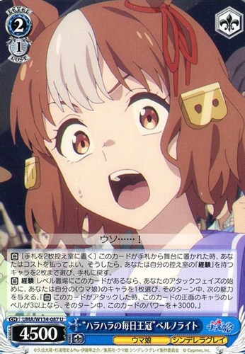 【ヴァイス】Ｕ◇“ハラハラの毎日王冠”ベルノライト キズなし買取