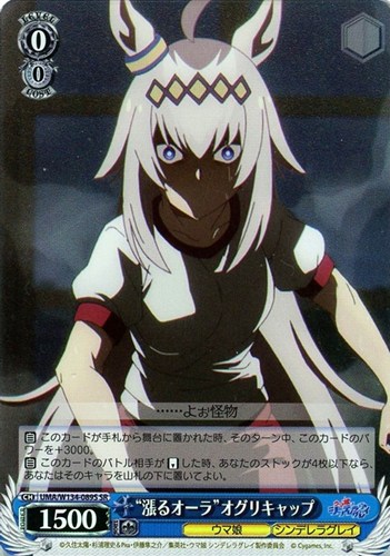 【ヴァイス】ＳＲ◇“漲るオーラ”オグリキャップ 中古良品