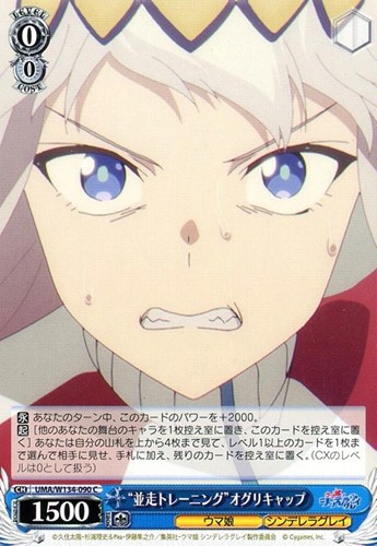 【ヴァイス】Ｃ◇“並走トレーニング”オグリキャップ プレイ用