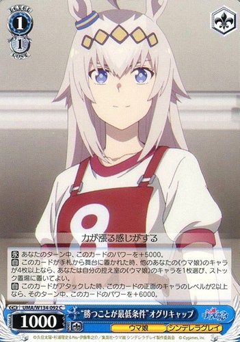 【ヴァイス】Ｃ◇“勝つことが最低条件”オグリキャップ プレイ用