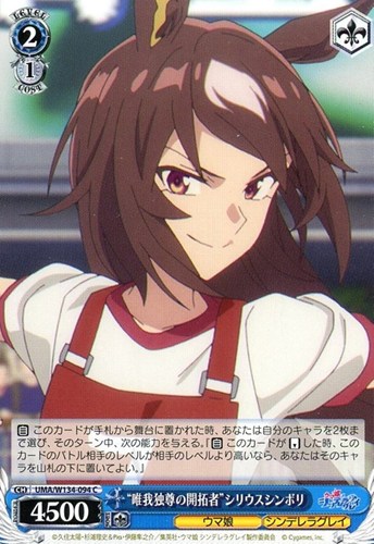 【ヴァイス】Ｃ◇“唯我独尊の開拓者”シリウスシンボリ キズなし買取