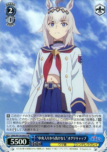 【ヴァイス】ＳＲ◇“中央入りから負けなし”オグリキャップ 中古良品