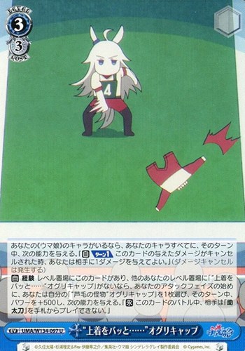 【ヴァイス】Ｕ◇“上着をバッと……”オグリキャップ キズなし買取