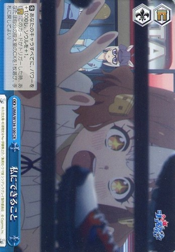 【ヴァイス】ＣＲ◇私にできること キズなし買取