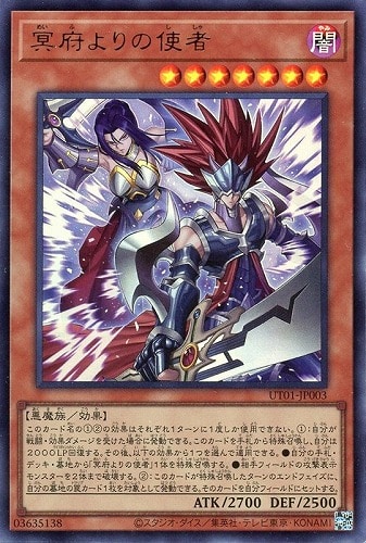 【遊戯王】ウルトラレア◇冥府よりの使者 中古良品