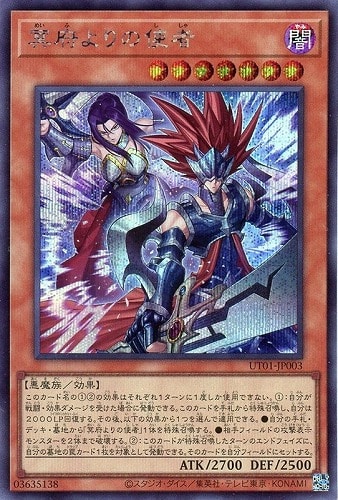 【遊戯王】シークレットレア◇冥府よりの使者 中古良品