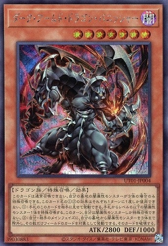 【遊戯王】シークレットレア◇ダーク・アームド・ドラゴン・バニッシャー 中古良品