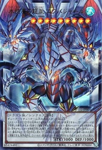 【遊戯王】ＯＵＲ◇氷結界の龍胤 エクハジャール 中古良品