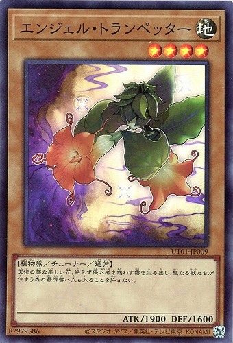 【遊戯王】スーパーレア◇エンジェル・トランペッター 中古良品