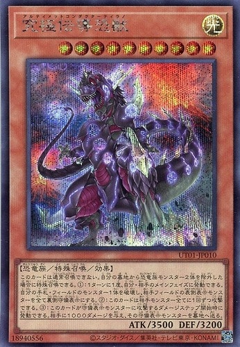 【遊戯王】シークレットレア◇究極伝導恐獣 中古良品