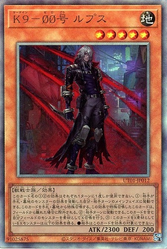 【遊戯王】アルティメットレア◇Ｋ９－ＯＯ号 ルプス 中古良品