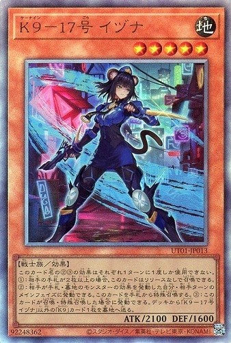 【遊戯王】アルティメットレア）準制限◇Ｋ９－１７号 イヅナ 中古良品