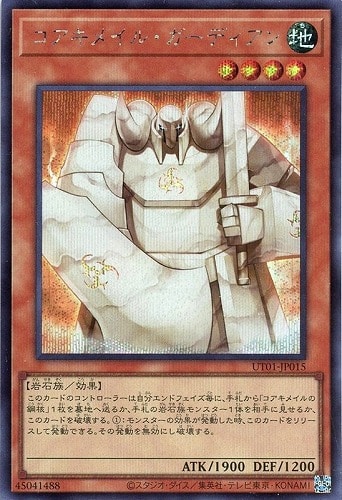 【遊戯王】シークレットレア◇コアキメイル・ガーディアン 中古良品