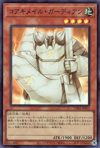 【遊戯王】スーパーレア◇コアキメイル・ガーディアン 中古良品