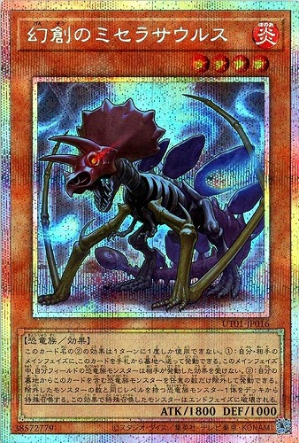【遊戯王】ＰＳＥ◇幻創のミセラサウルス 中古良品