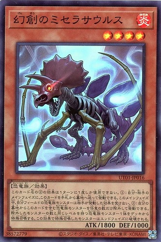 【遊戯王】スーパーレア◇幻創のミセラサウルス 中古良品