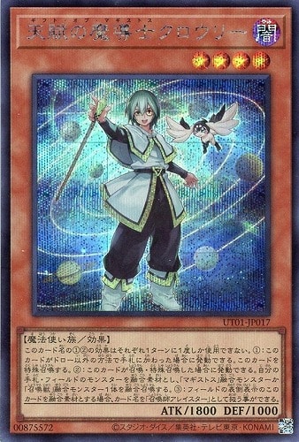 【遊戯王】シークレットレア◇天賦の魔導士クロウリー 中古良品