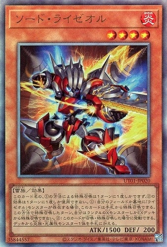 【遊戯王】アルティメットレア）制限◇ソード・ライゼオル 中古良品