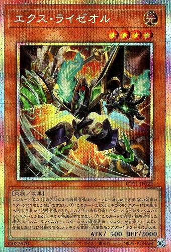 【遊戯王】ＰＳＥ）制限◇エクス・ライゼオル 中古良品