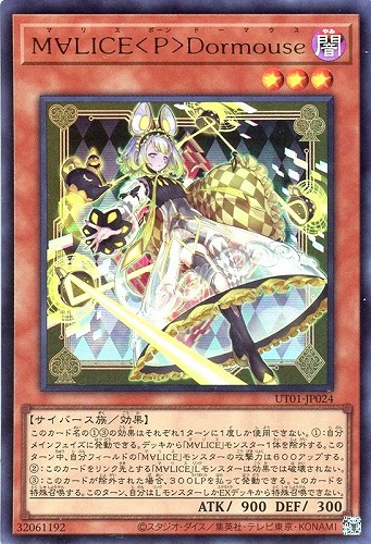 【遊戯王】ウルトラレア）制限◇Ｍ∀ＬＩＣＥ＜Ｐ＞Ｄｏｒｍｏｕｓｅ 中古良品