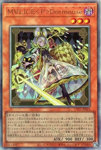 【遊戯王】アルティメットレア）制限◇Ｍ∀ＬＩＣＥ＜Ｐ＞Ｄｏｒｍｏｕｓｅ 中古良品