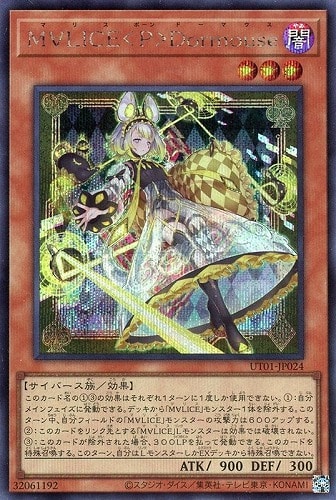【遊戯王】シークレットレア）制限◇Ｍ∀ＬＩＣＥ＜Ｐ＞Ｄｏｒｍｏｕｓｅ 中古良品