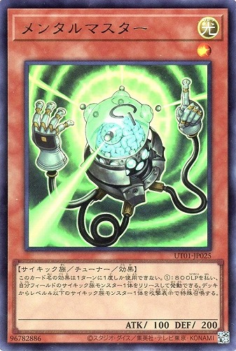 【遊戯王】ウルトラレア）制限◇メンタルマスター 中古良品